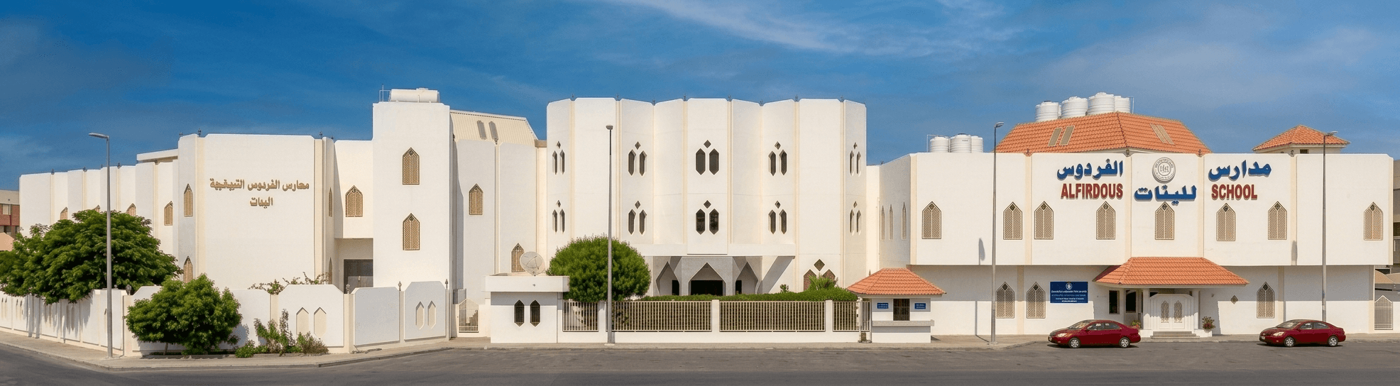 Alfirdous Private School